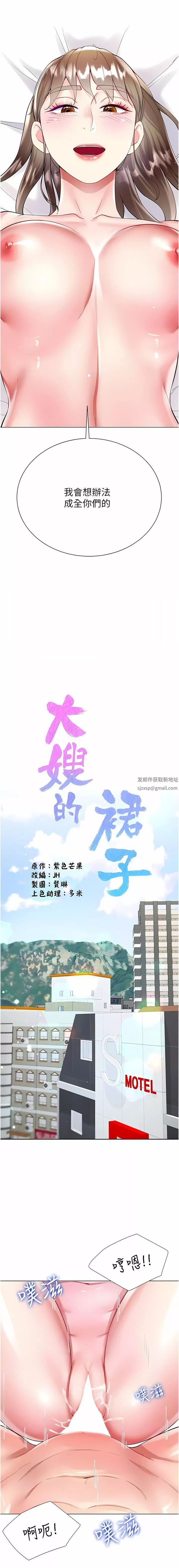 大嫂的裙子第55话-喜欢你到无法自拔!