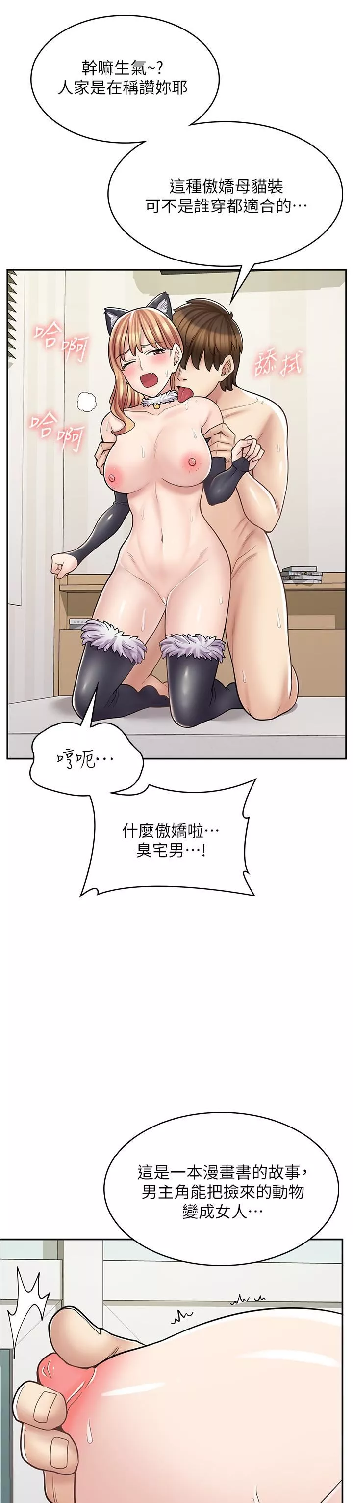 漫画店工读生第31话-傲娇母猫Cosplay