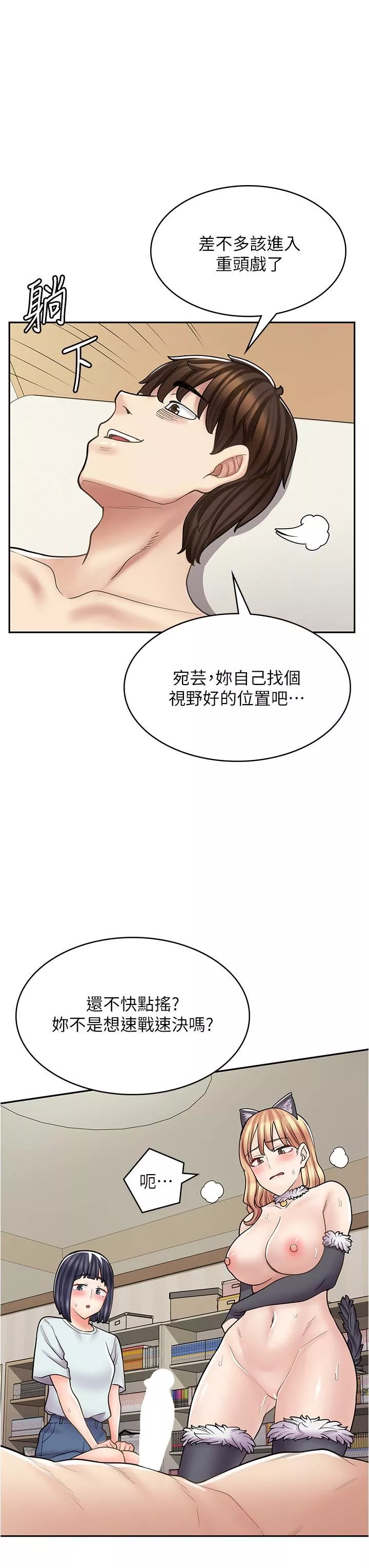 漫画店工读生第31话-傲娇母猫Cosplay