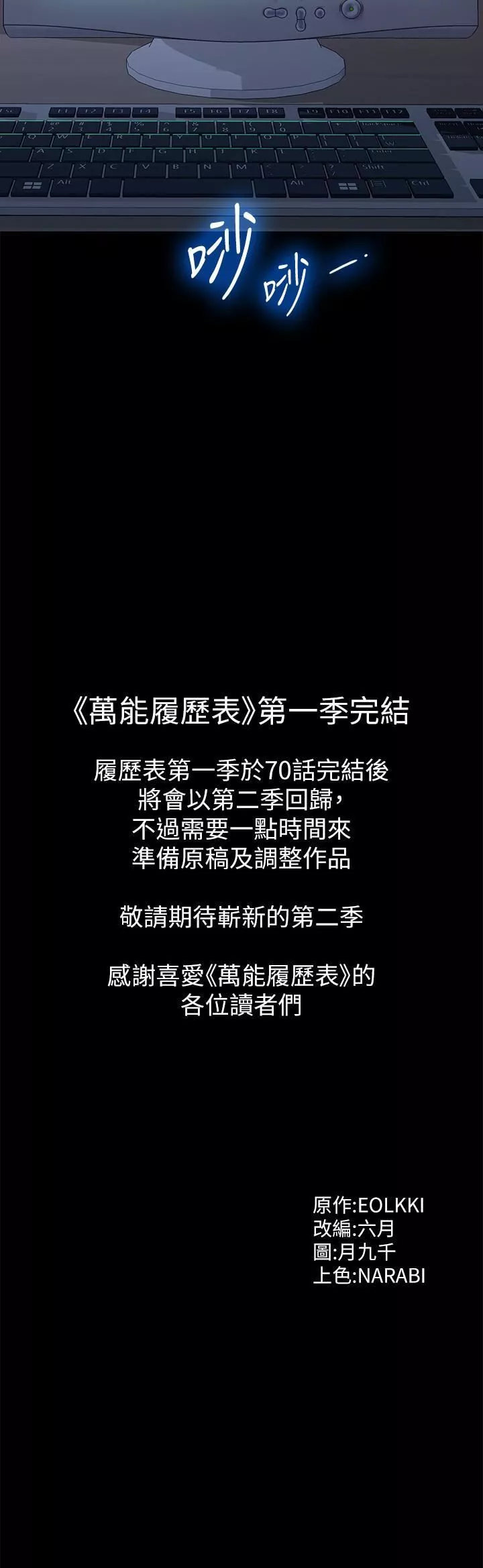 万能履历表第70话-第1季最终话-宣告新开始的履历表