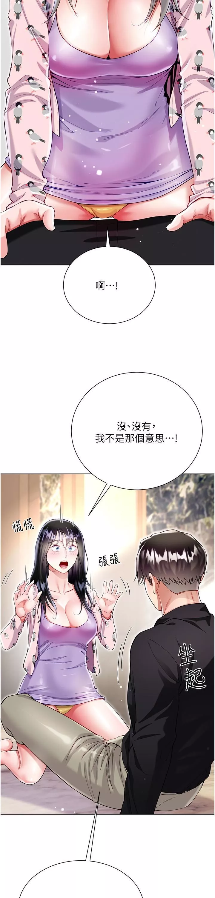 大嫂的裙子第56话-妳愿意嫁给我吗?