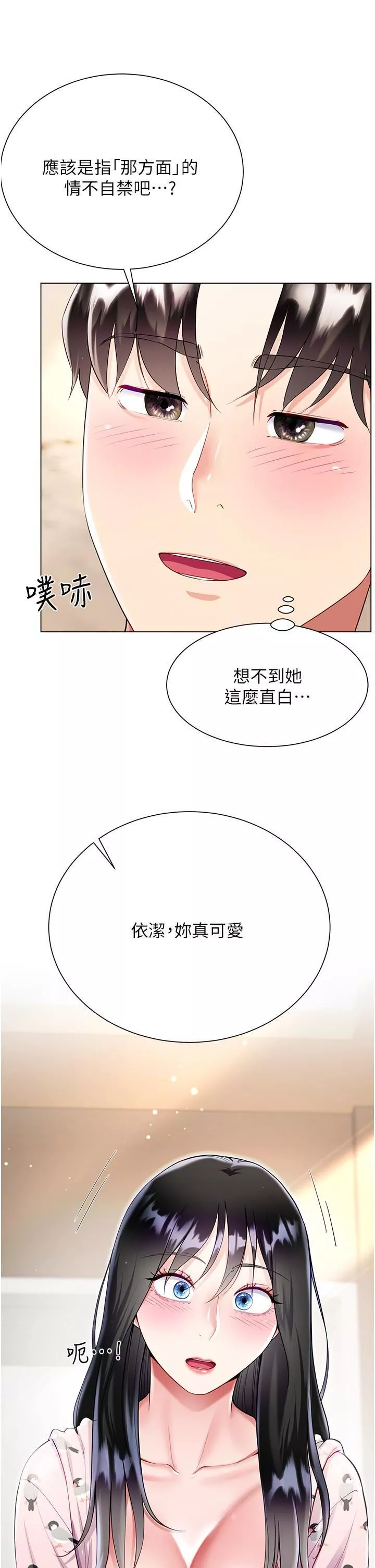 大嫂的裙子第56话-妳愿意嫁给我吗?