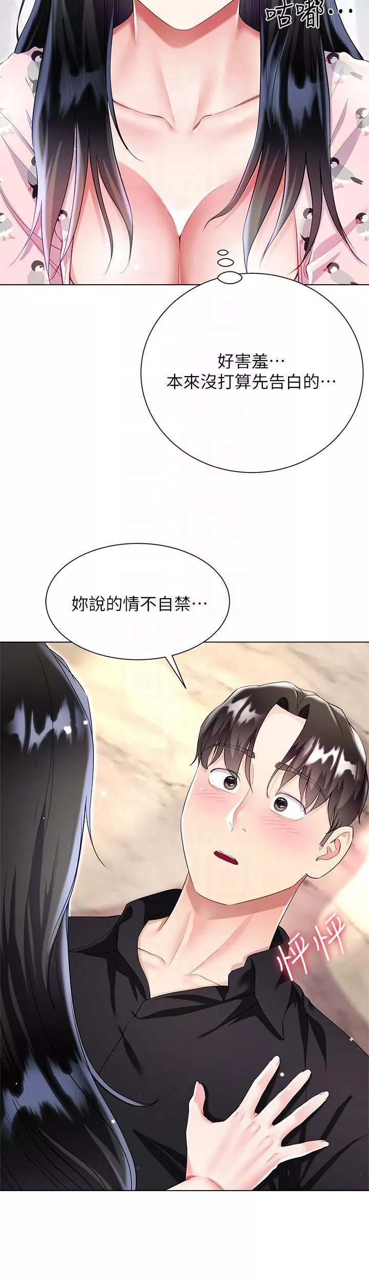 大嫂的裙子第56话-妳愿意嫁给我吗?