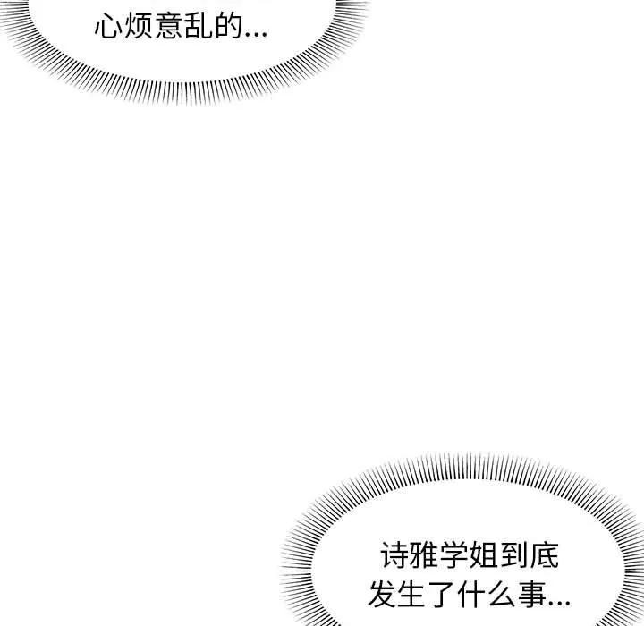 大学生活就从社团开始第45话