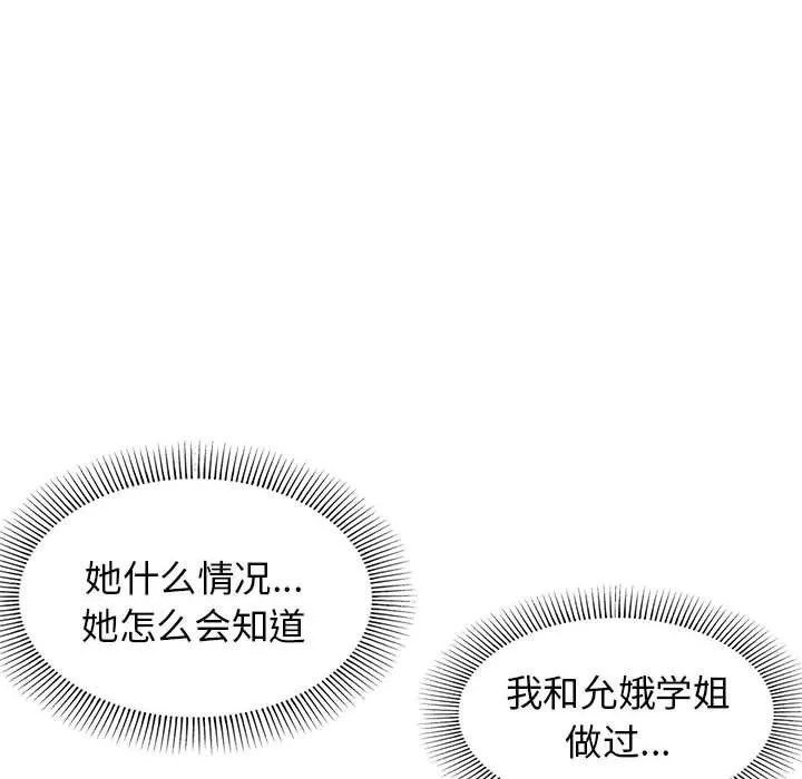 大学生活就从社团开始第45话