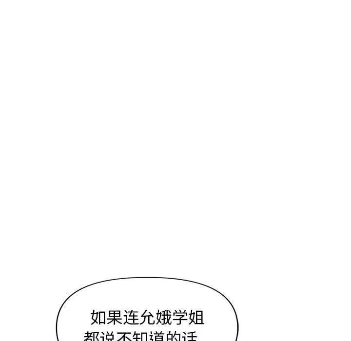 大学生活就从社团开始第45话