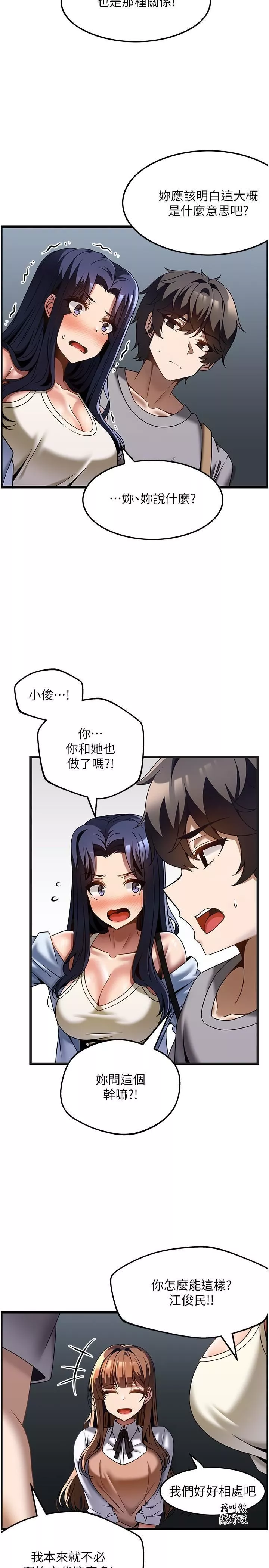 顶级按摩师第31话-争夺女友宝座的战争