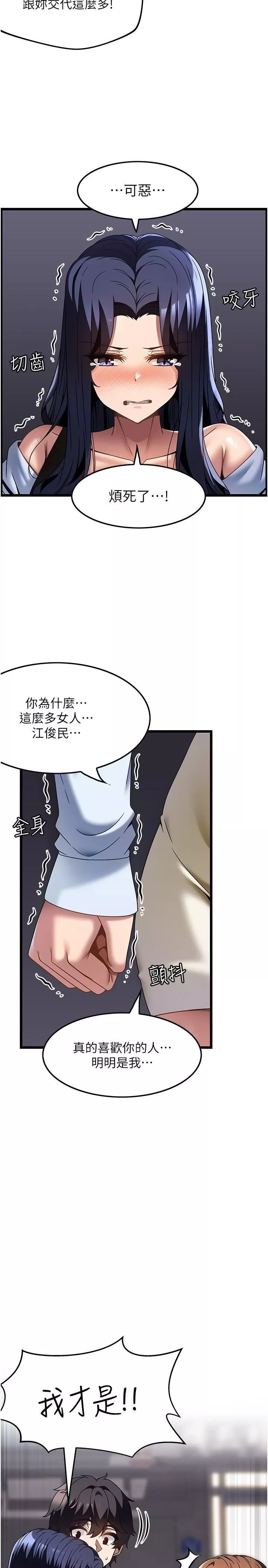 顶级按摩师第31话-争夺女友宝座的战争