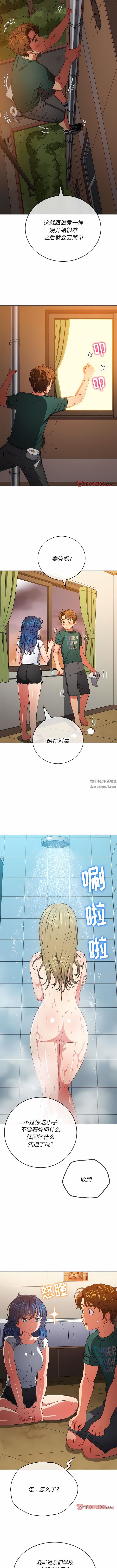 难缠小恶女第161话