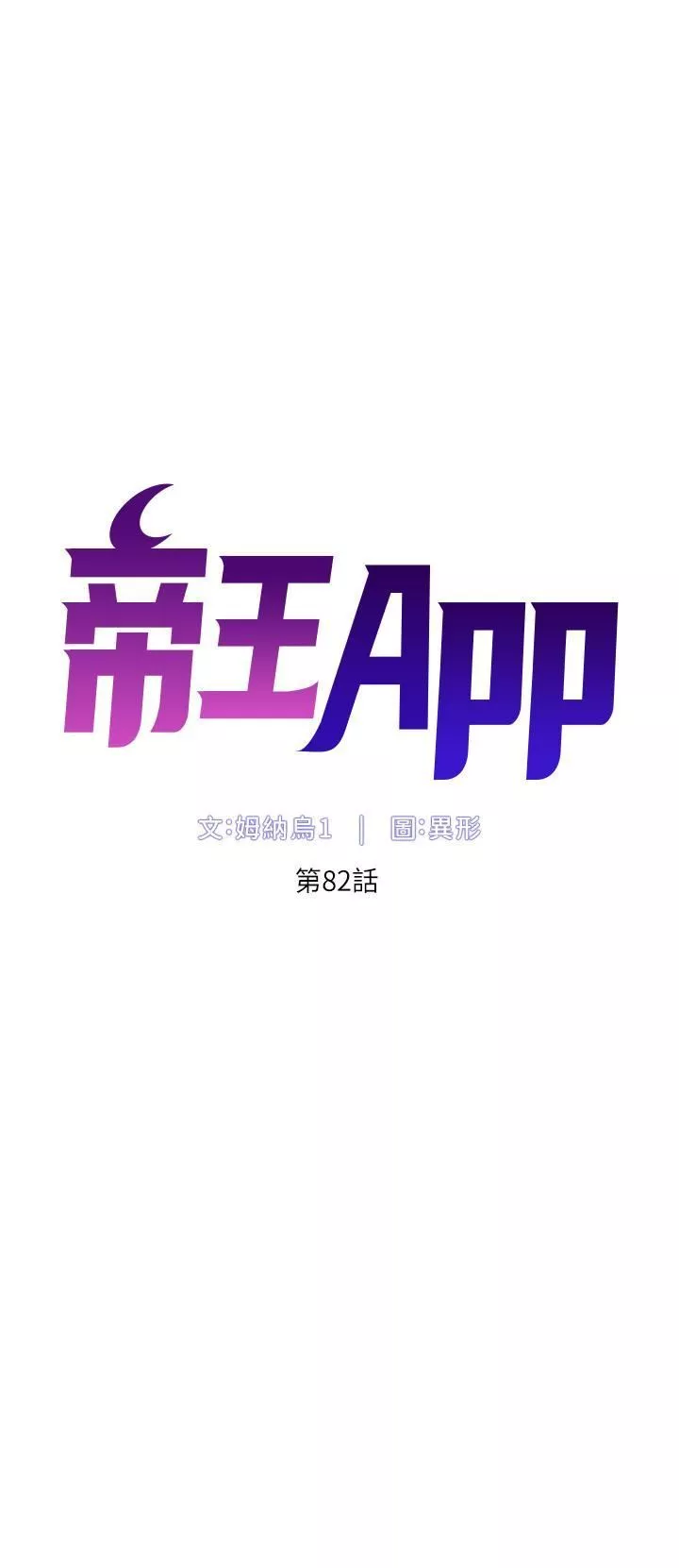 帝王App第82话-人财两失的教主