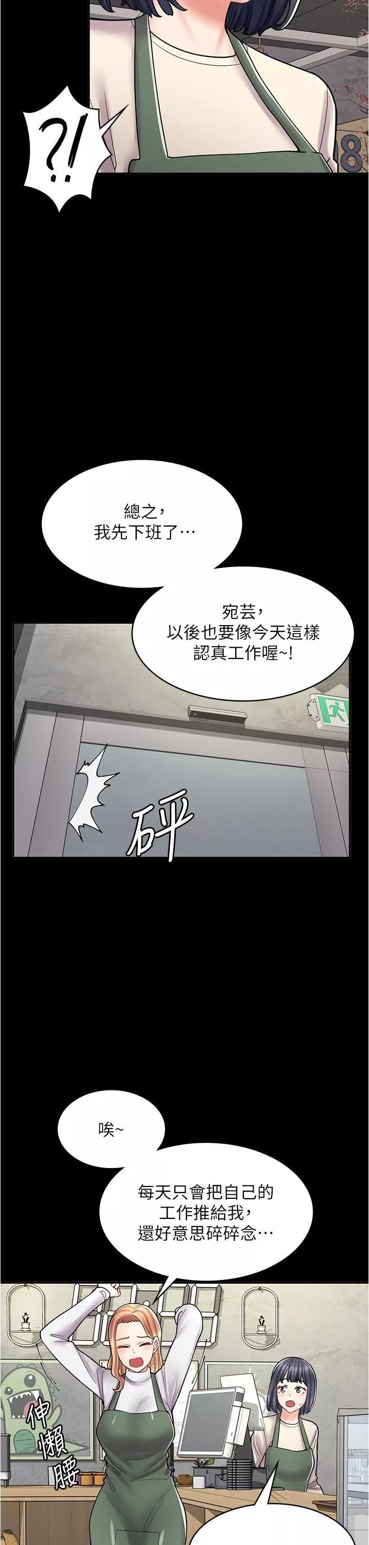 漫画店工读生第33话-别在外面乱来!!