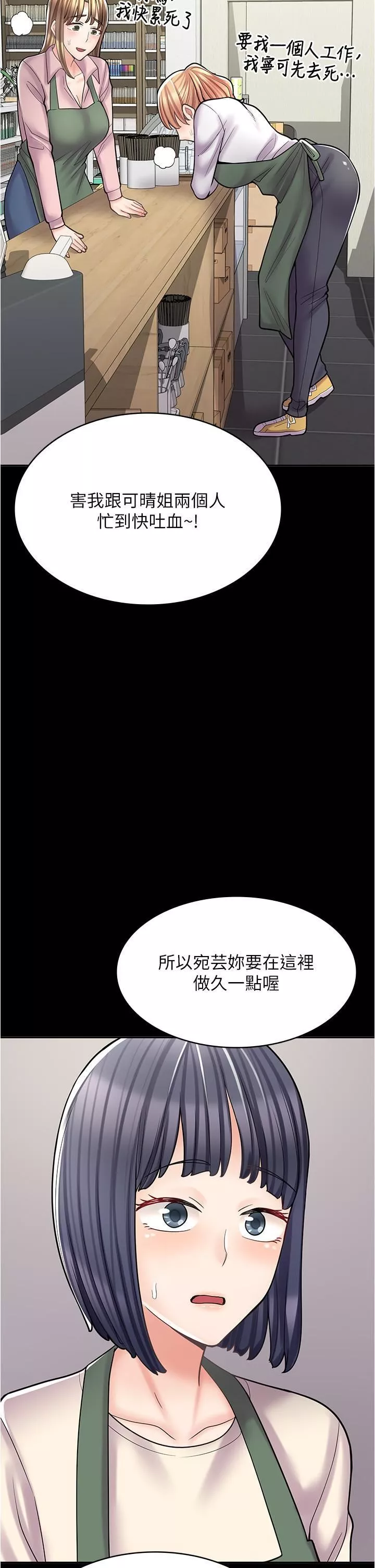 漫画店工读生第33话-别在外面乱来!!