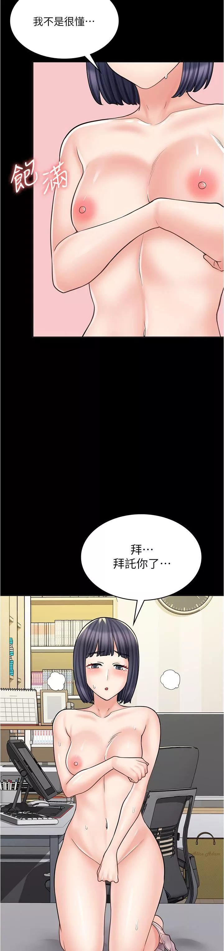 漫画店工读生第33话-别在外面乱来!!