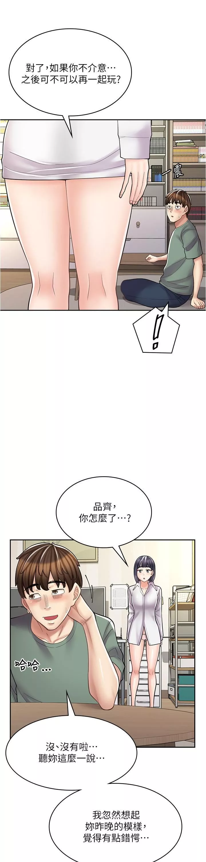 漫画店工读生第33话-别在外面乱来!!