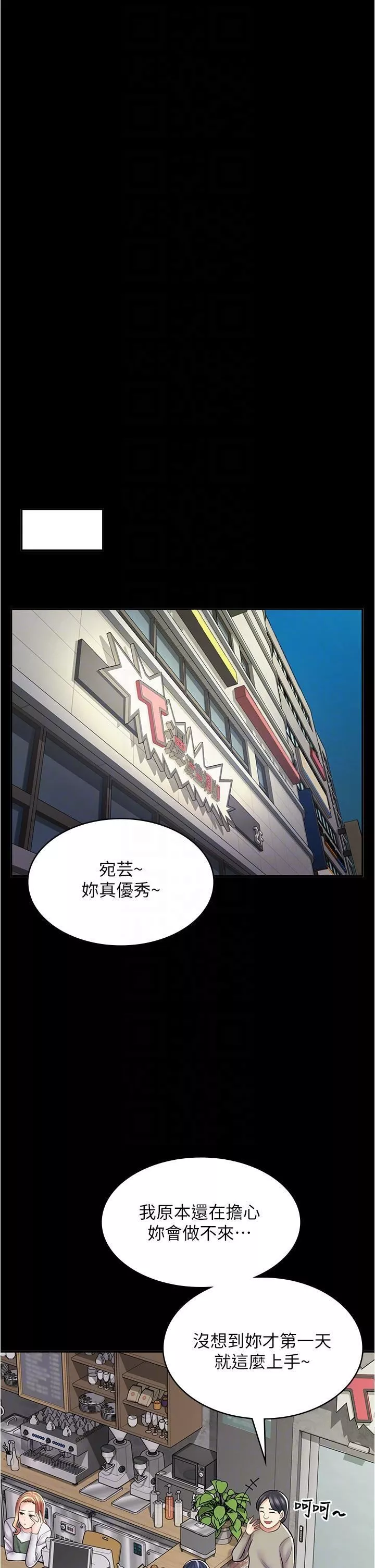 漫画店工读生第33话-别在外面乱来!!