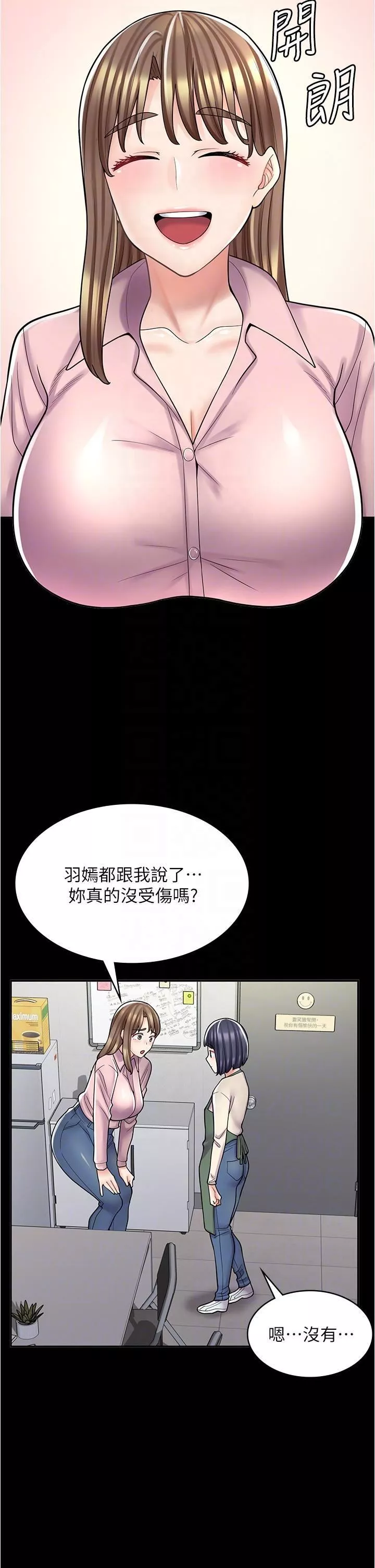 漫画店工读生第33话-别在外面乱来!!