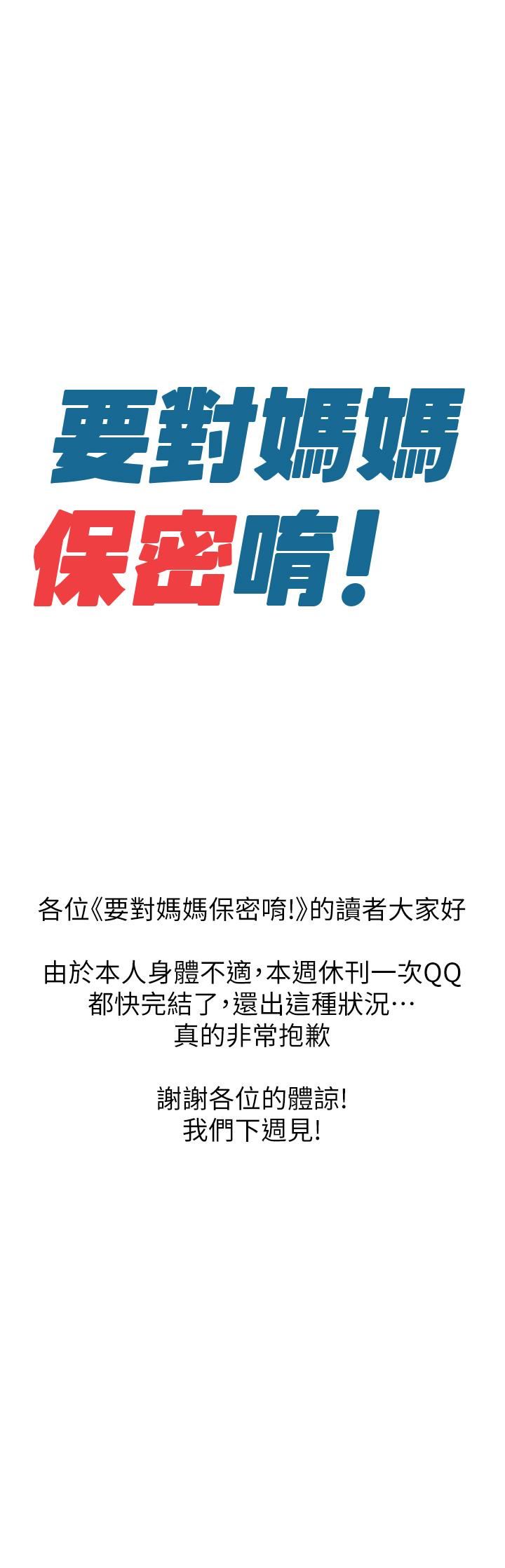 要对妈妈保密唷!休刊01公告