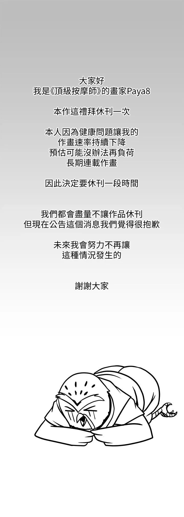 顶级按摩师休刊01公告