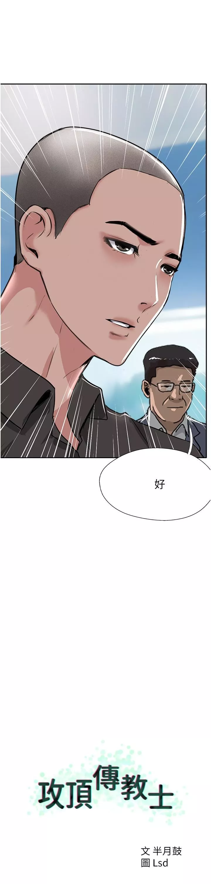 攻顶传教士第51话-最终话-攻顶!!沖锋队!!