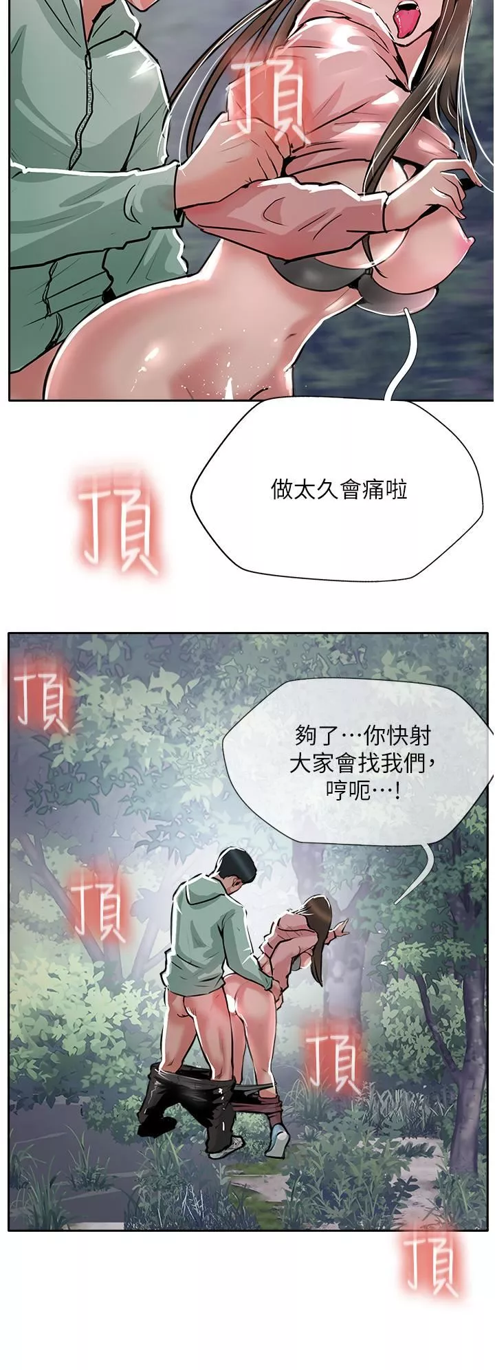 攻顶传教士第51话-最终话-攻顶!!沖锋队!!