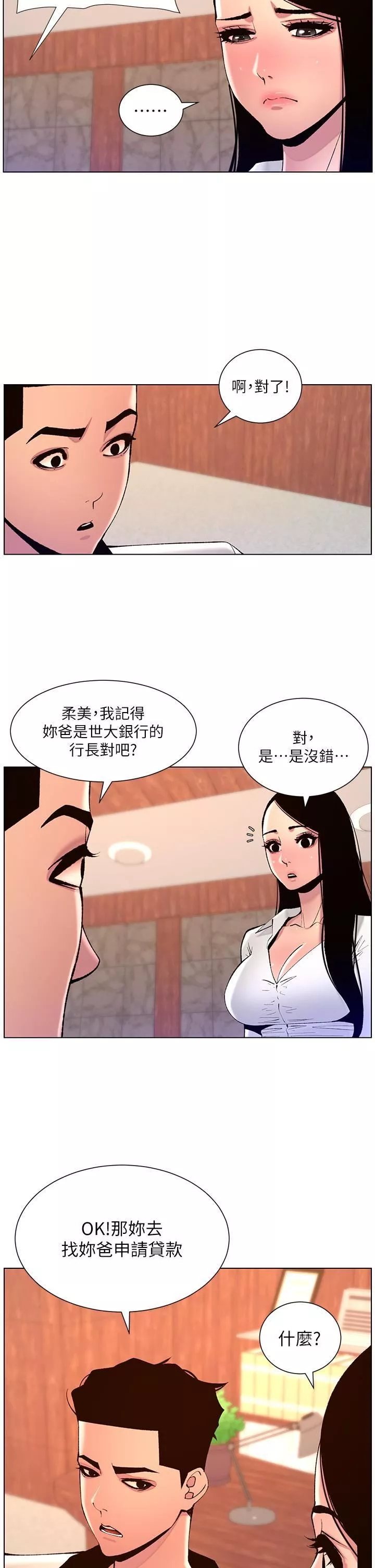 帝王App第83话-久违的平凡性爱