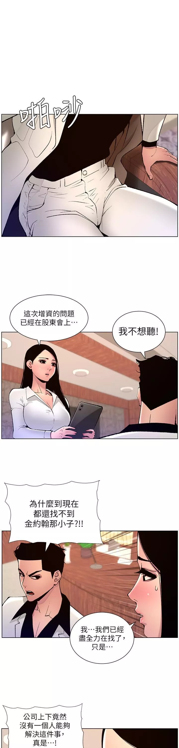 帝王App第83话-久违的平凡性爱