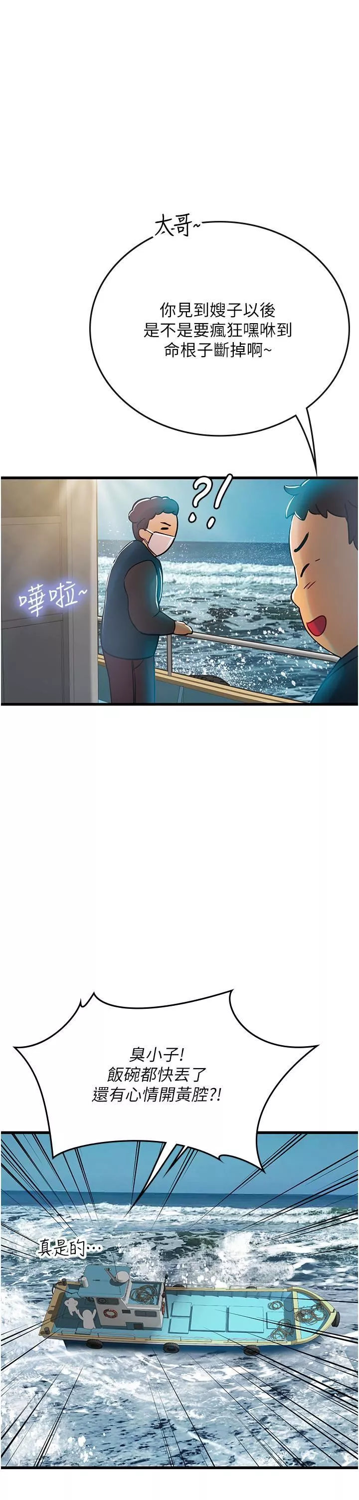 海女实习生第57话-这是…嘉明的味道?