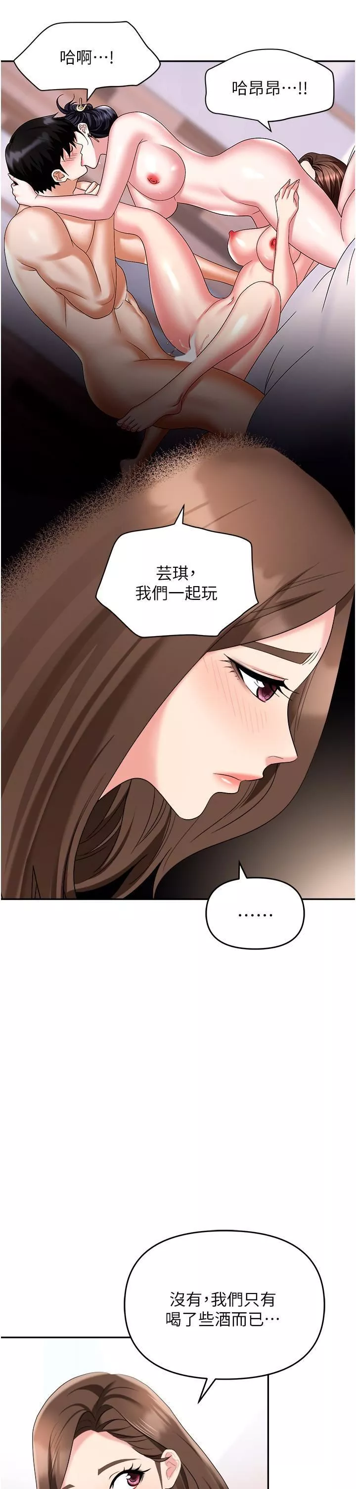 职场陷阱第46话-「教训」实习生美眉