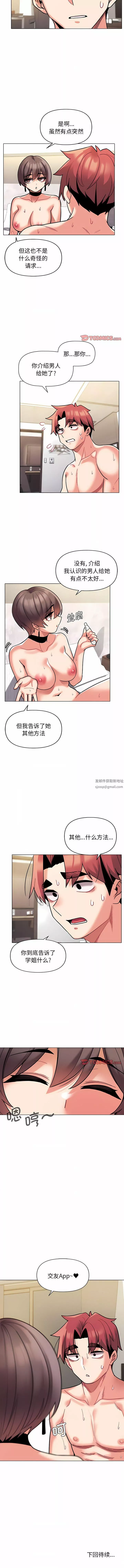 大学生活就从社团开始第48话