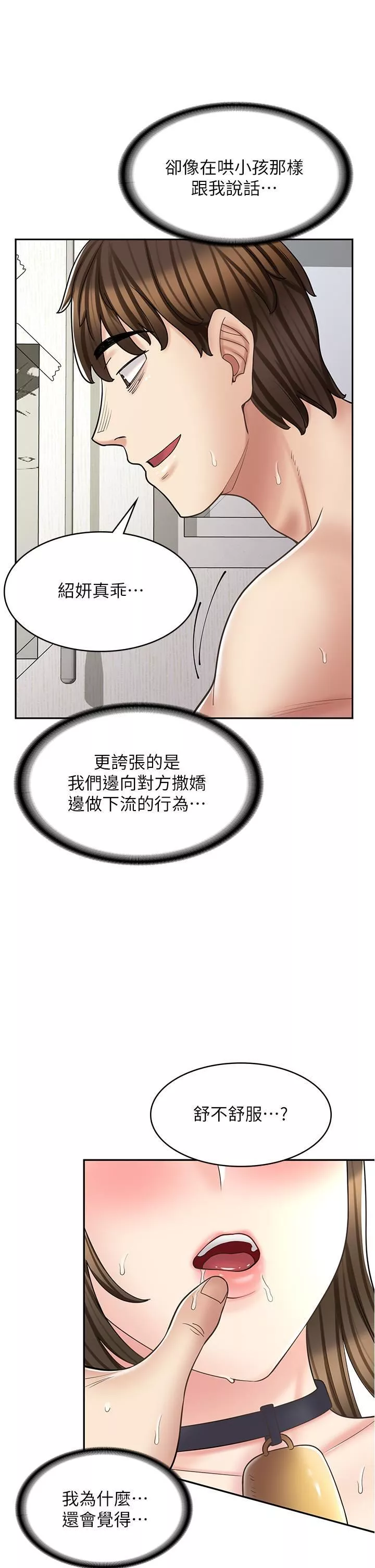 漫画店工读生第35话-被弟弟强灌牛奶的姐姐