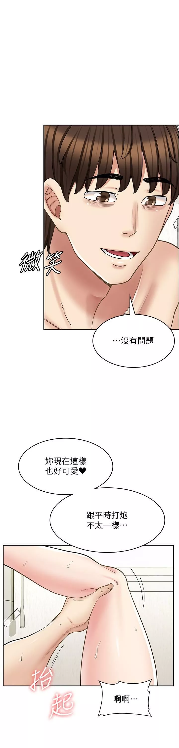 漫画店工读生第35话-被弟弟强灌牛奶的姐姐