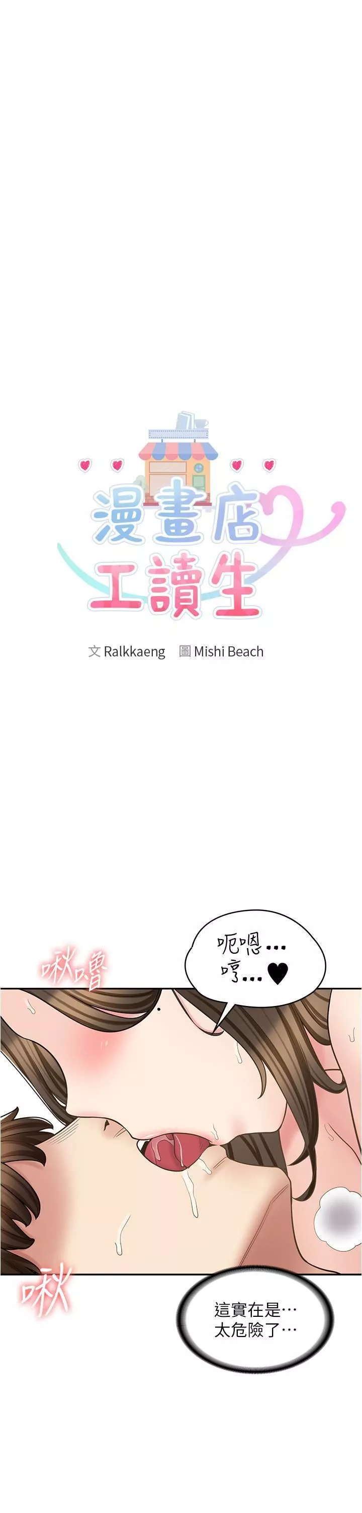 漫画店工读生第35话-被弟弟强灌牛奶的姐姐