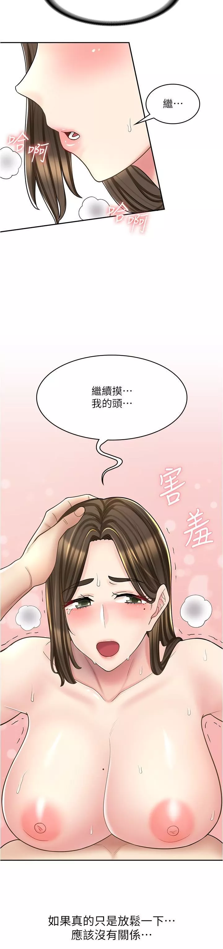 漫画店工读生第35话-被弟弟强灌牛奶的姐姐