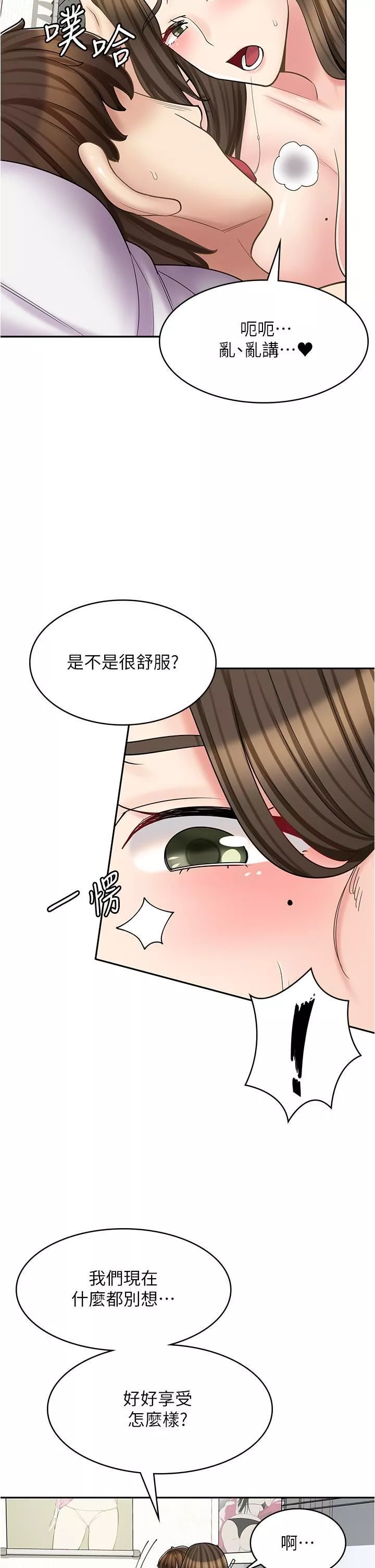 漫画店工读生第35话-被弟弟强灌牛奶的姐姐