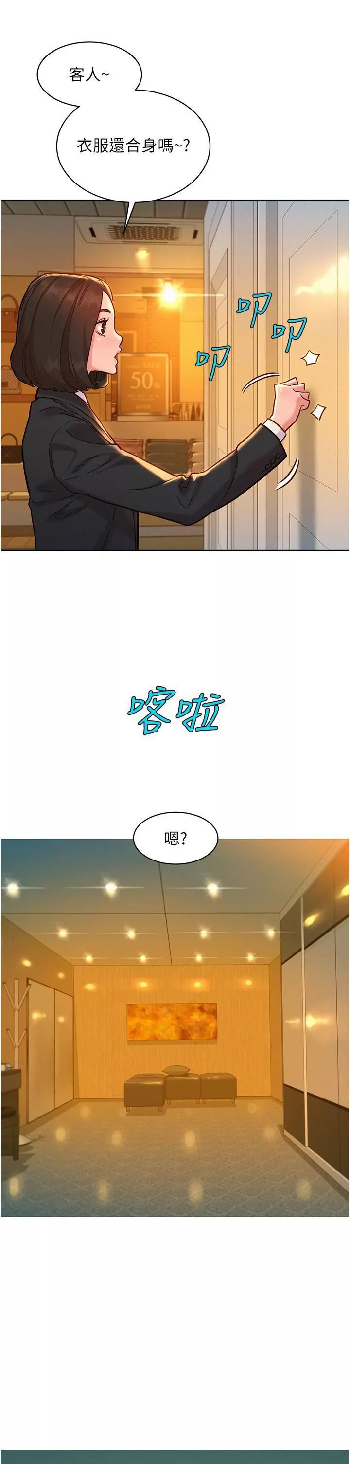 友情万睡第48话-只有我硬不公平!