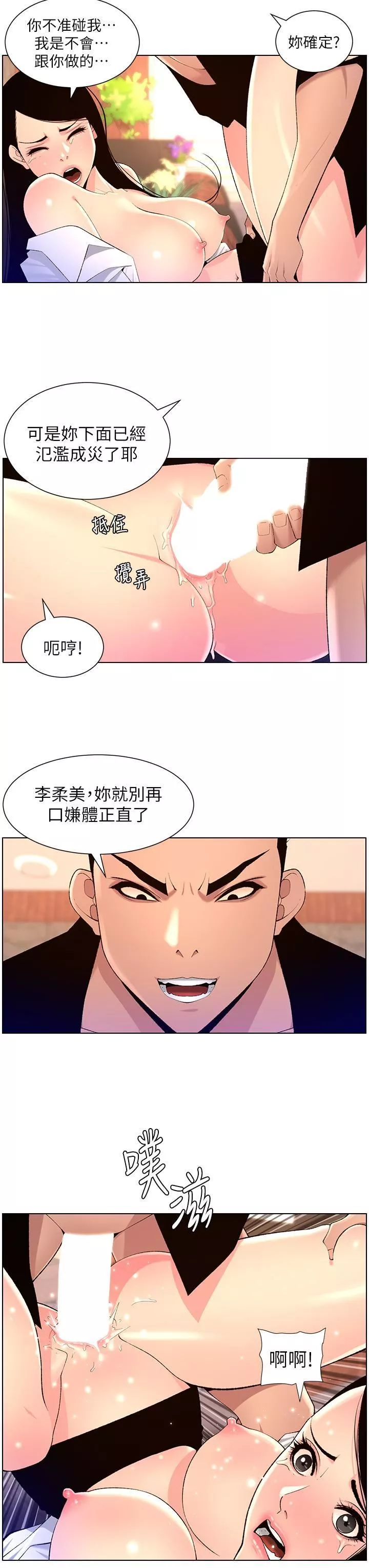 帝王App第85话-死破麻，给我夹紧点!