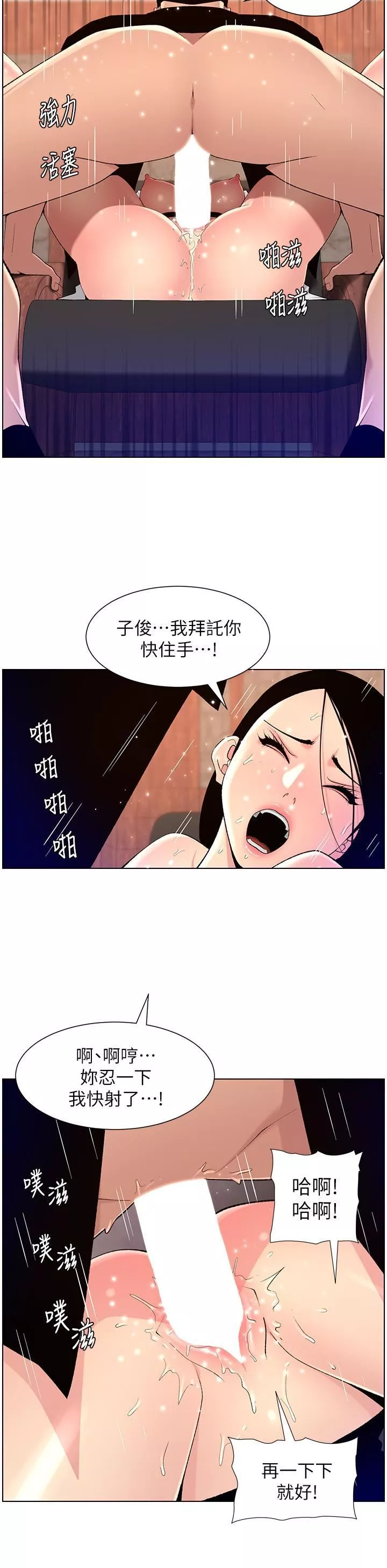 帝王App第85话-死破麻，给我夹紧点!