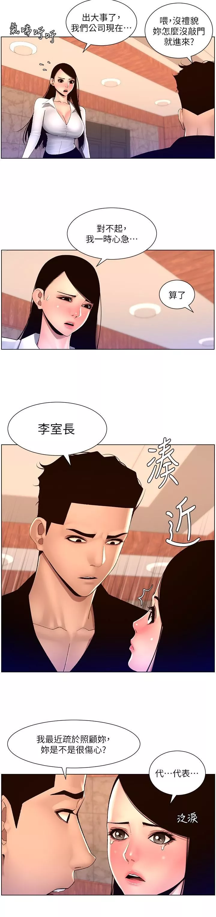 帝王App第85话-死破麻，给我夹紧点!