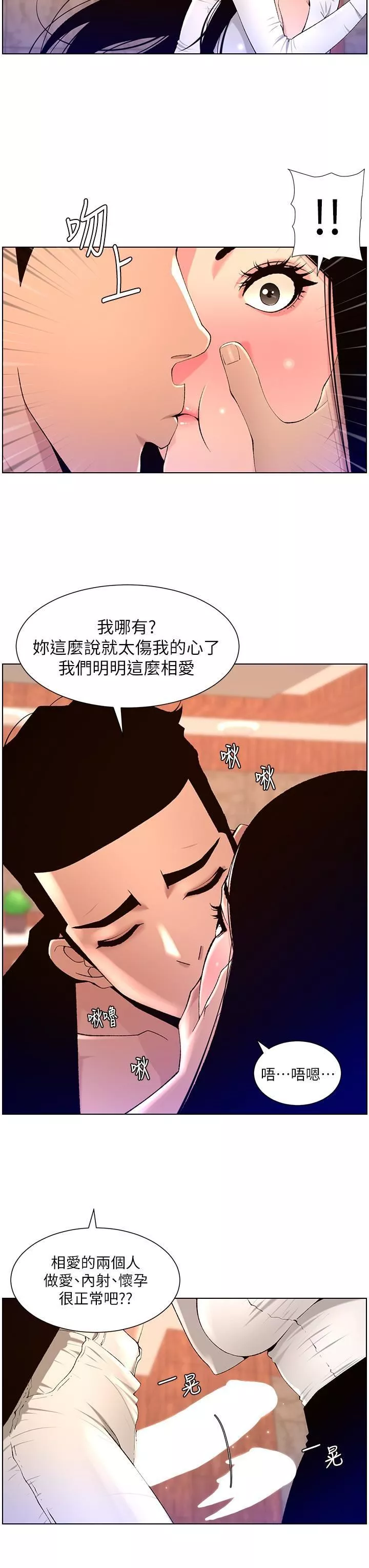 帝王App第85话-死破麻，给我夹紧点!