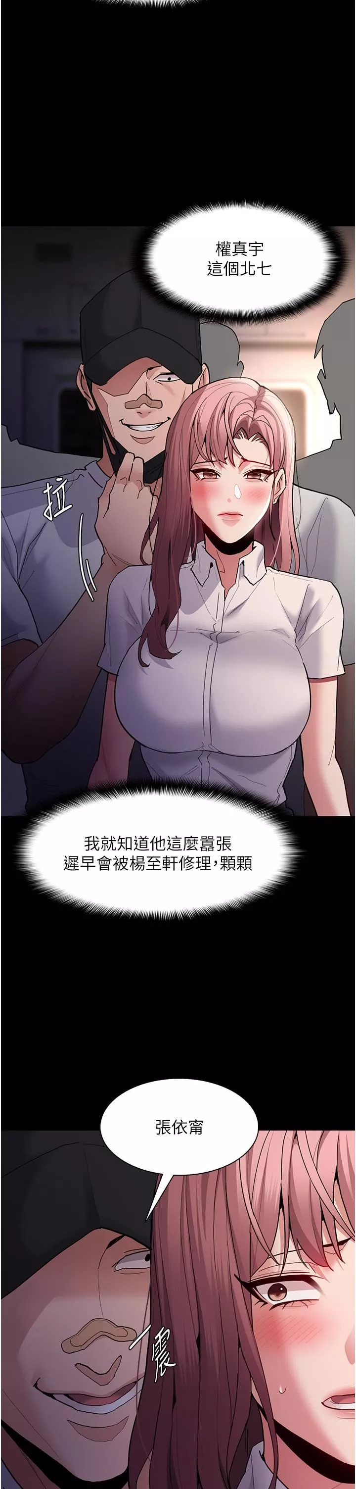 痴汉成瘾第49话-女警补狼，变态在后