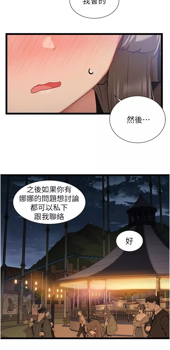 脱单神器第46话-两人之间的「秘密」