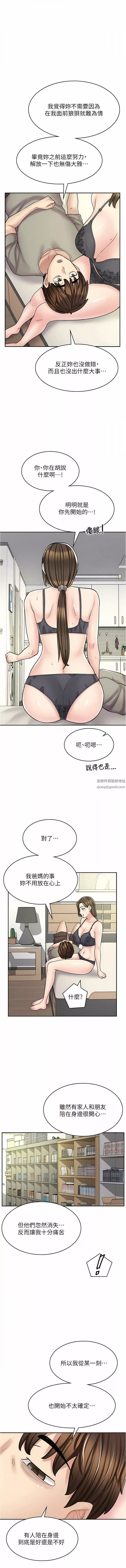 漫画店工读生第36话-要不要陪姐姐玩…?