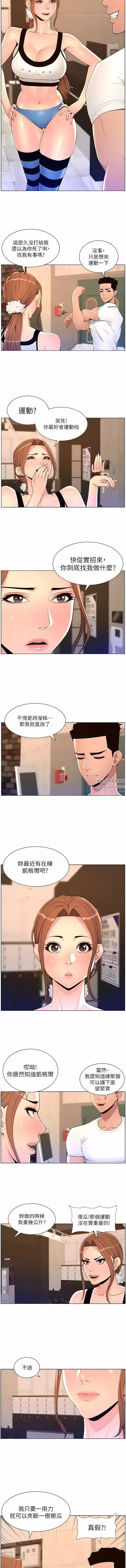 帝王App第86话-我一定让你射!!