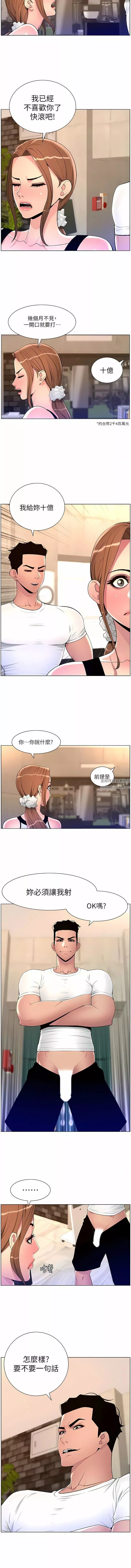 帝王App第86话-我一定让你射!!