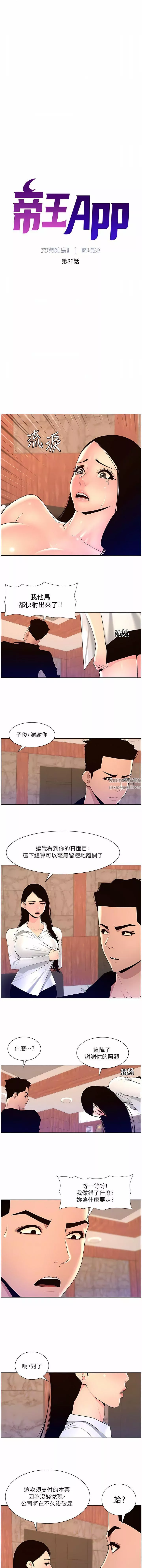 帝王App第86话-我一定让你射!!