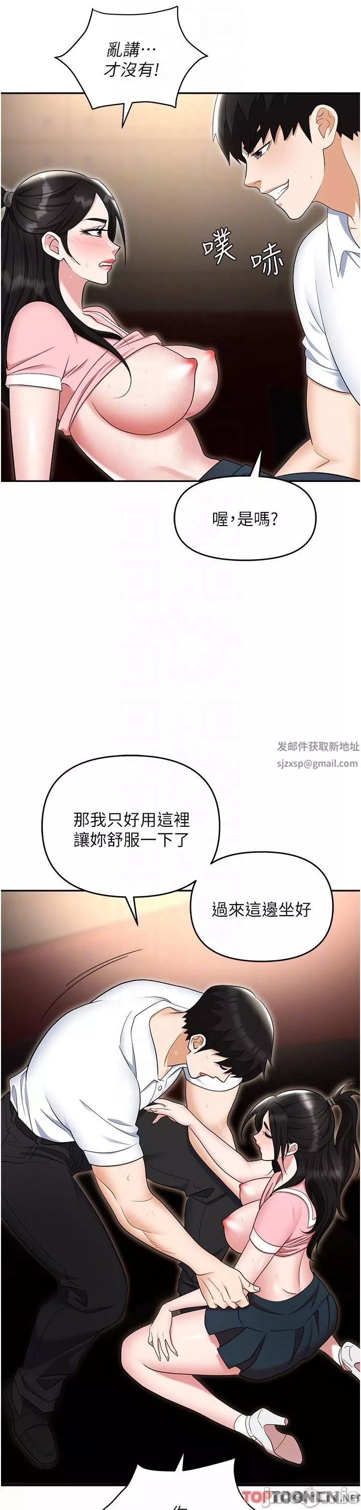 职场陷阱第49话-教导问题学生的第一堂课