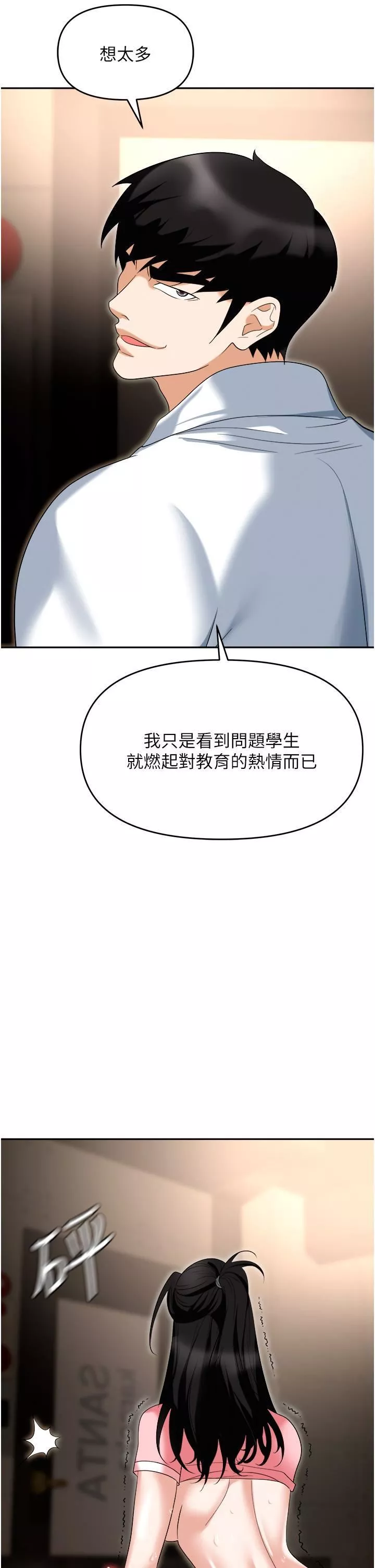 职场陷阱第49话-教导问题学生的第一堂课