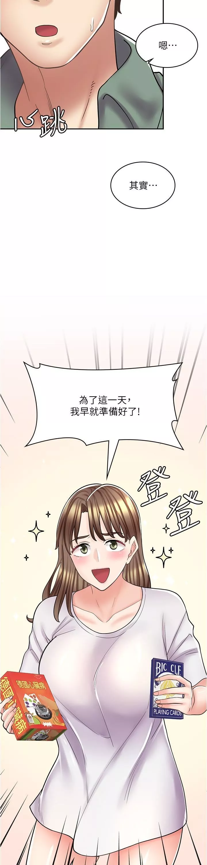 漫画店工读生第37话-一大早的别这样…