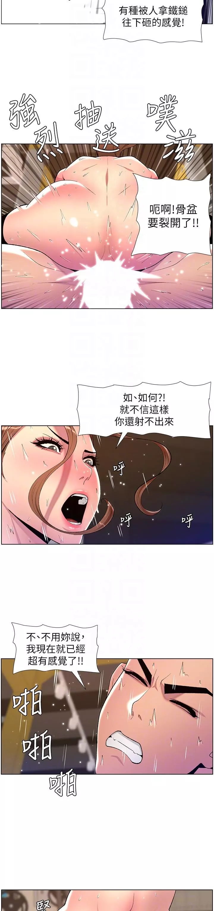 帝王App第87话-屌打巨棒的名器