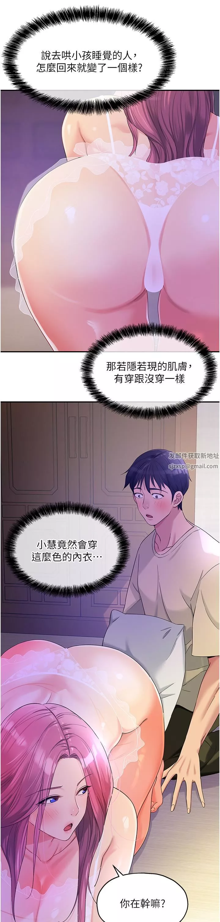 洞洞杂货店第53话-快过来…我受不了了